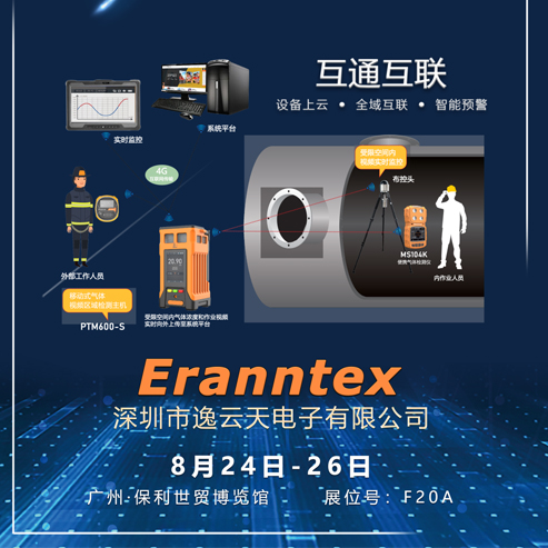 2022廣州國(guó)際應(yīng)急博覽會(huì)倒計(jì)時(shí)，逸云天與你不見不散